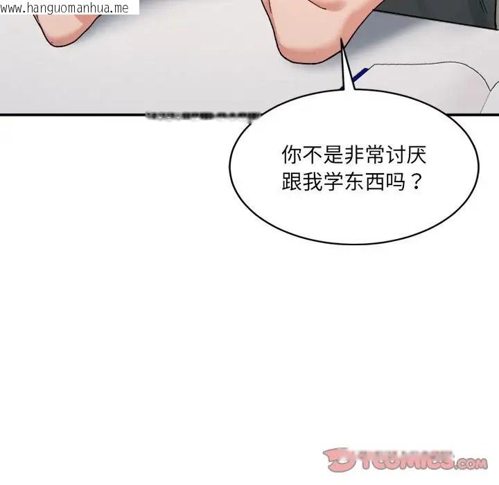 韩国漫画超微妙关系韩漫_超微妙关系-第21话在线免费阅读-韩国漫画-第87张图片