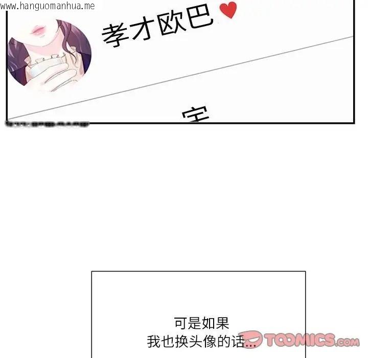 韩国漫画患得患失的爱恋/这难道是命中注定?韩漫_患得患失的爱恋/这难道是命中注定?-第39话在线免费阅读-韩国漫画-第80张图片