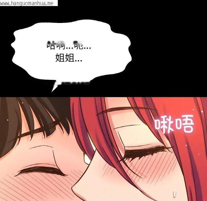 韩国漫画让人火大的她/我的女王韩漫_让人火大的她/我的女王-第33话在线免费阅读-韩国漫画-第144张图片