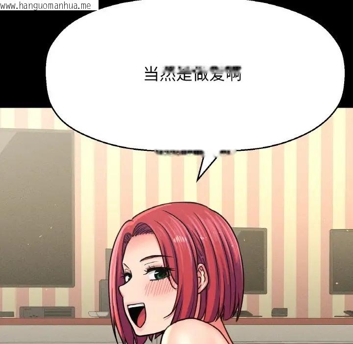 韩国漫画让人火大的她/我的女王韩漫_让人火大的她/我的女王-第33话在线免费阅读-韩国漫画-第118张图片