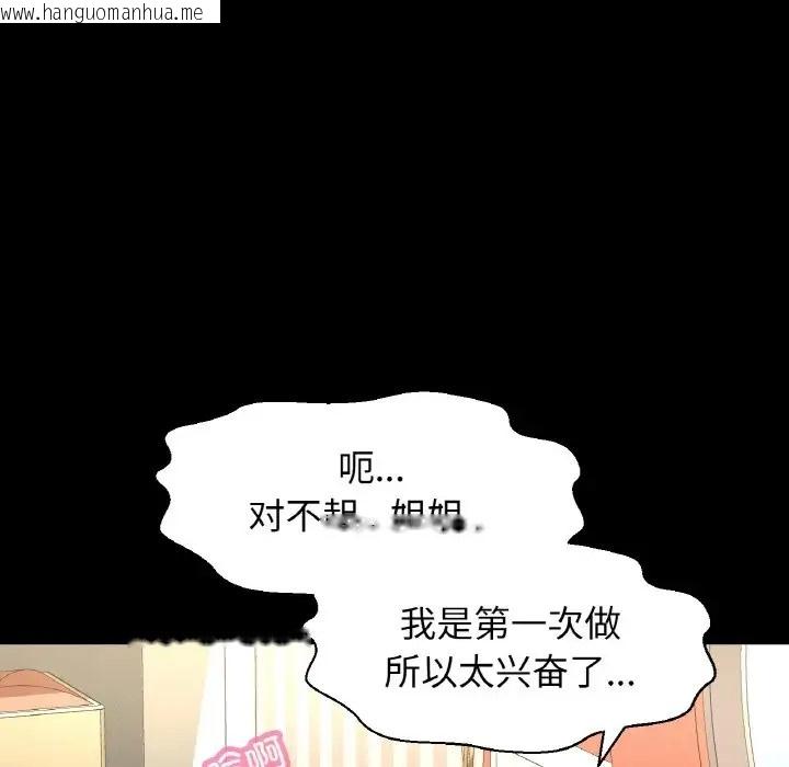 韩国漫画让人火大的她/我的女王韩漫_让人火大的她/我的女王-第33话在线免费阅读-韩国漫画-第98张图片