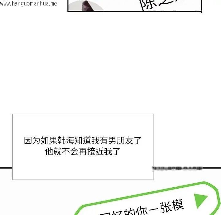 韩国漫画患得患失的爱恋/这难道是命中注定?韩漫_患得患失的爱恋/这难道是命中注定?-第39话在线免费阅读-韩国漫画-第83张图片