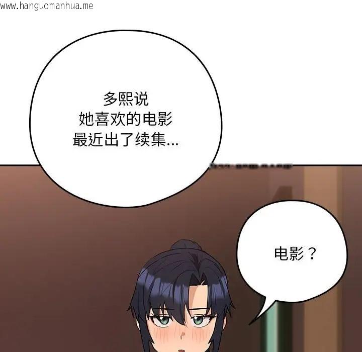 韩国漫画下班后的例行恋爱韩漫_下班后的例行恋爱-第17话在线免费阅读-韩国漫画-第83张图片