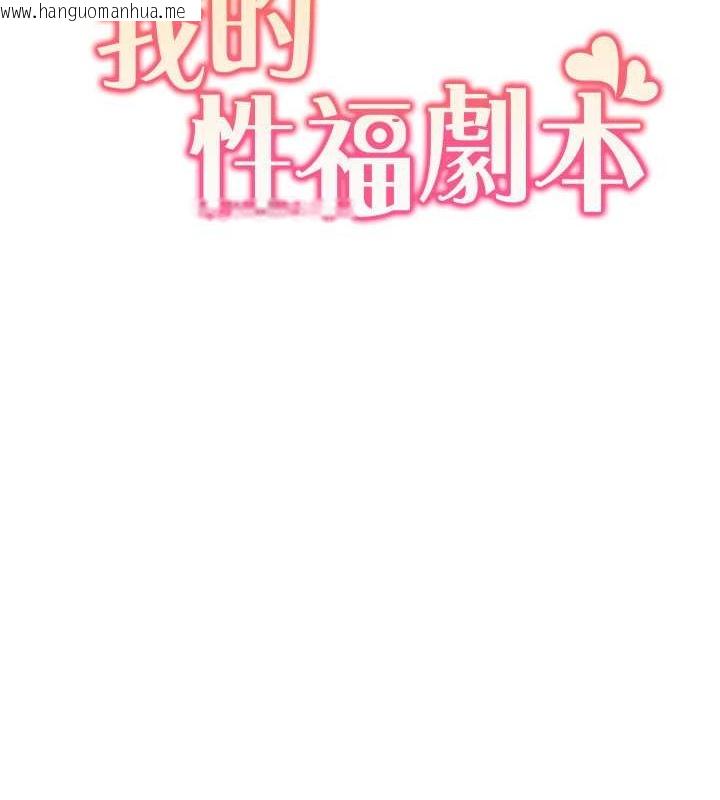 韩国漫画我的性福剧本韩漫_我的性福剧本-第34话-先从脱裤子开始在线免费阅读-韩国漫画-第8张图片