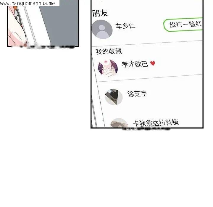 韩国漫画患得患失的爱恋/这难道是命中注定?韩漫_患得患失的爱恋/这难道是命中注定?-第39话在线免费阅读-韩国漫画-第75张图片