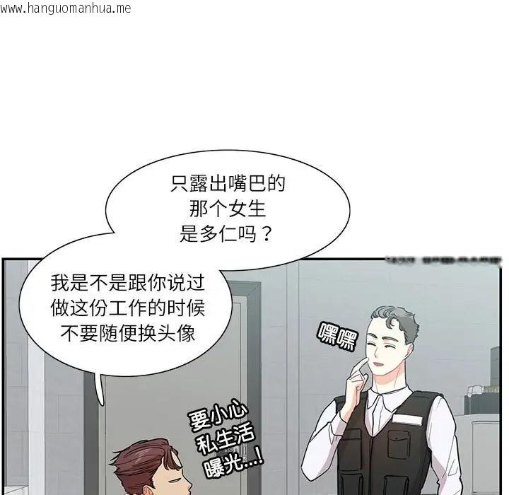 韩国漫画患得患失的爱恋/这难道是命中注定?韩漫_患得患失的爱恋/这难道是命中注定?-第39话在线免费阅读-韩国漫画-第61张图片