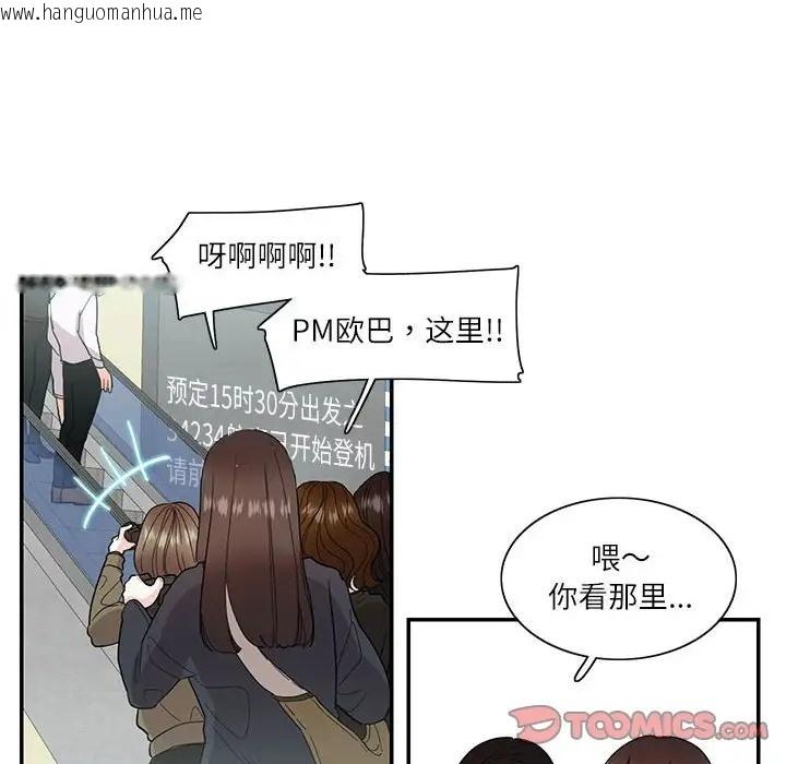 韩国漫画患得患失的爱恋/这难道是命中注定?韩漫_患得患失的爱恋/这难道是命中注定?-第39话在线免费阅读-韩国漫画-第48张图片