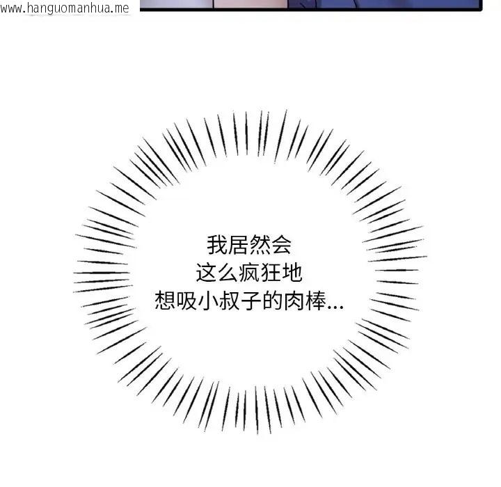 韩国漫画想要拥有她/渴望占有她韩漫_想要拥有她/渴望占有她-第25话在线免费阅读-韩国漫画-第37张图片