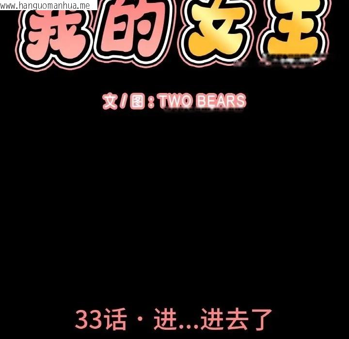 韩国漫画让人火大的她/我的女王韩漫_让人火大的她/我的女王-第33话在线免费阅读-韩国漫画-第9张图片