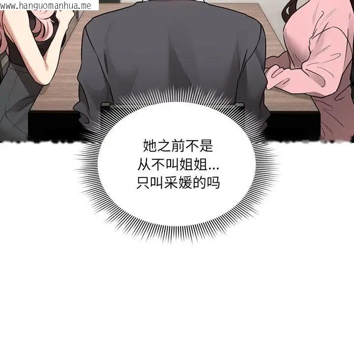 韩国漫画疫情期间的家教生活韩漫_疫情期间的家教生活-第127话在线免费阅读-韩国漫画-第84张图片