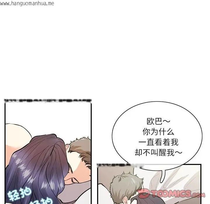 韩国漫画患得患失的爱恋/这难道是命中注定?韩漫_患得患失的爱恋/这难道是命中注定?-第39话在线免费阅读-韩国漫画-第10张图片