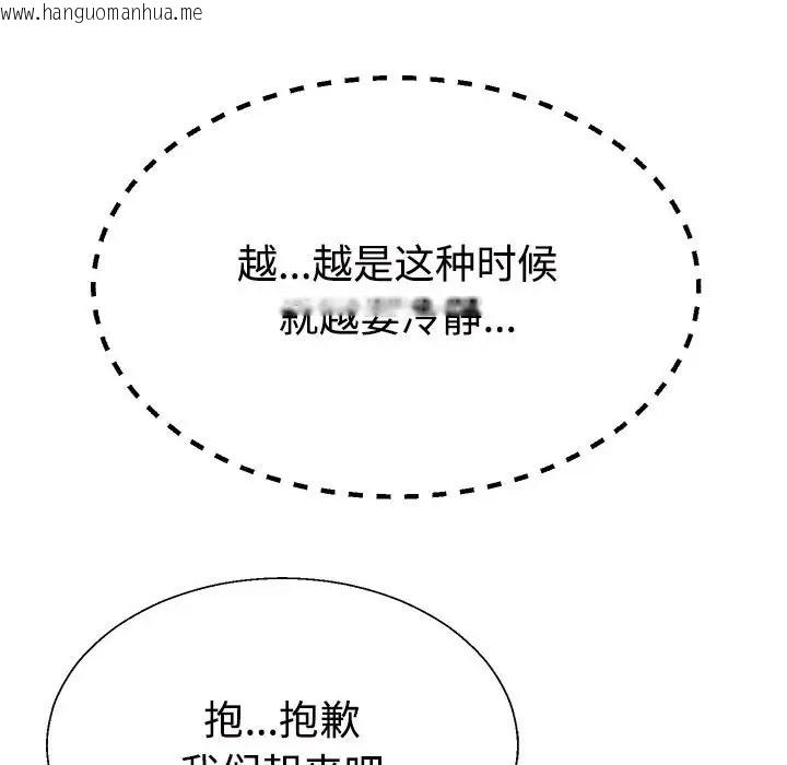 韩国漫画不同寻常的爱韩漫_不同寻常的爱-第10话在线免费阅读-韩国漫画-第122张图片