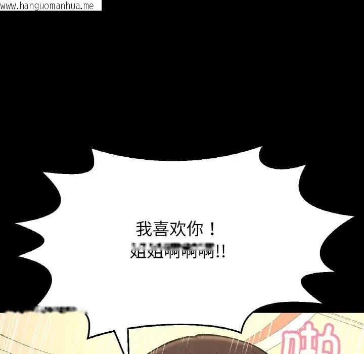 韩国漫画让人火大的她/我的女王韩漫_让人火大的她/我的女王-第33话在线免费阅读-韩国漫画-第86张图片