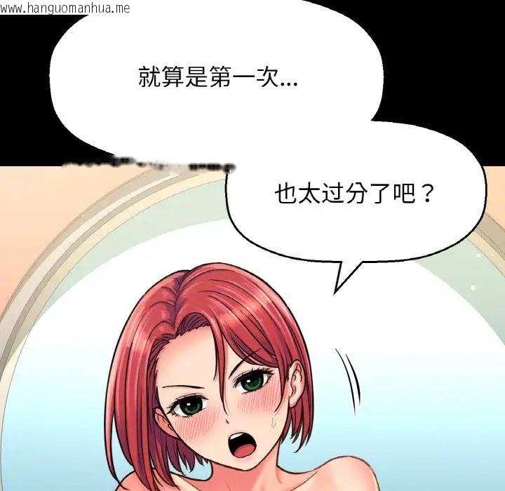 韩国漫画让人火大的她/我的女王韩漫_让人火大的她/我的女王-第33话在线免费阅读-韩国漫画-第104张图片