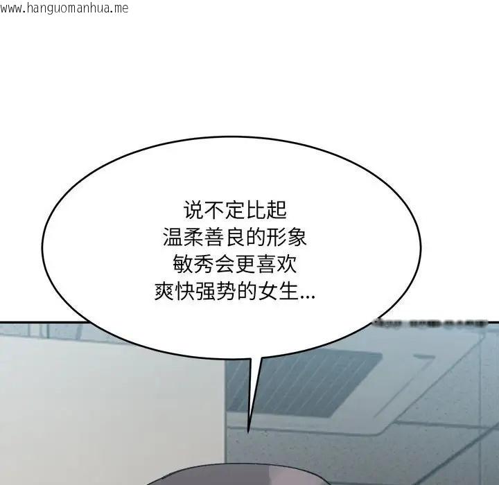 韩国漫画超微妙关系韩漫_超微妙关系-第21话在线免费阅读-韩国漫画-第160张图片