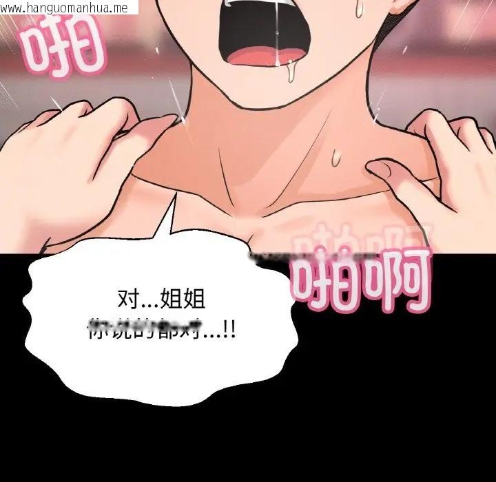 韩国漫画让人火大的她/我的女王韩漫_让人火大的她/我的女王-第33话在线免费阅读-韩国漫画-第160张图片