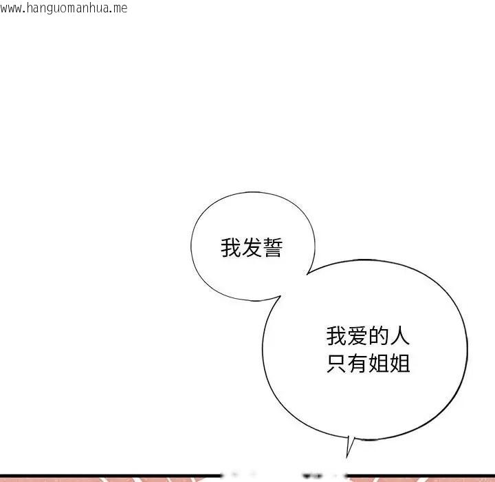 韩国漫画不要欺负我姐姐/我的继姐韩漫_不要欺负我姐姐/我的继姐-第26话在线免费阅读-韩国漫画-第55张图片