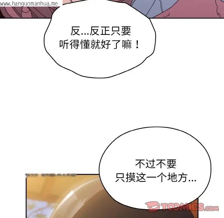 韩国漫画请把女儿交给我/老大!-请把女儿交给我!韩漫_请把女儿交给我/老大!-请把女儿交给我!-第36话在线免费阅读-韩国漫画-第87张图片