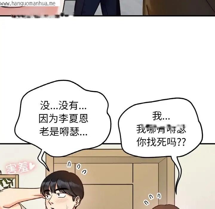 韩国漫画她才不是我姐姐韩漫_她才不是我姐姐-第32话在线免费阅读-韩国漫画-第96张图片