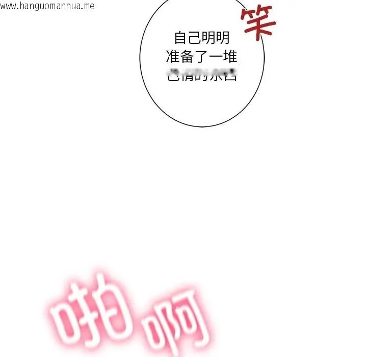 韩国漫画不当朋友当恋人韩漫_不当朋友当恋人-第45话在线免费阅读-韩国漫画-第78张图片