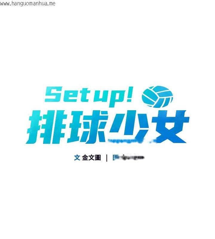 韩国漫画Set-up!排球少女韩漫_Set-up!排球少女-第8话-你怎么能不守约定?!在线免费阅读-韩国漫画-第36张图片