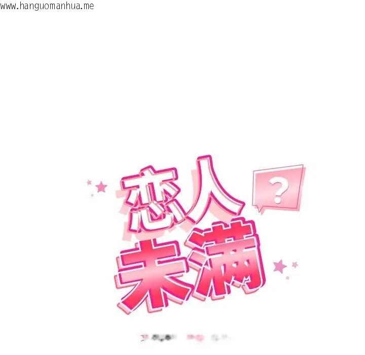 韩国漫画恋人未满韩漫_恋人未满-第9话在线免费阅读-韩国漫画-第14张图片