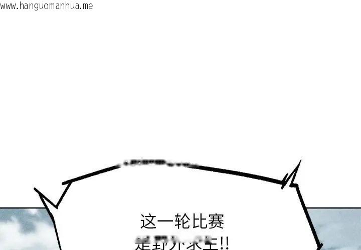 韩国漫画危险同学会韩漫_危险同学会-第28话在线免费阅读-韩国漫画-第1张图片