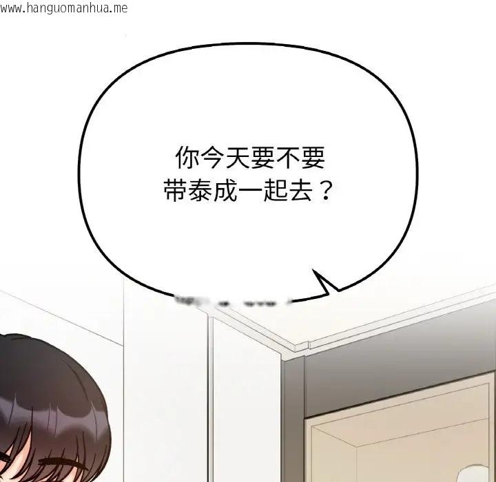 韩国漫画她才不是我姐姐韩漫_她才不是我姐姐-第32话在线免费阅读-韩国漫画-第136张图片