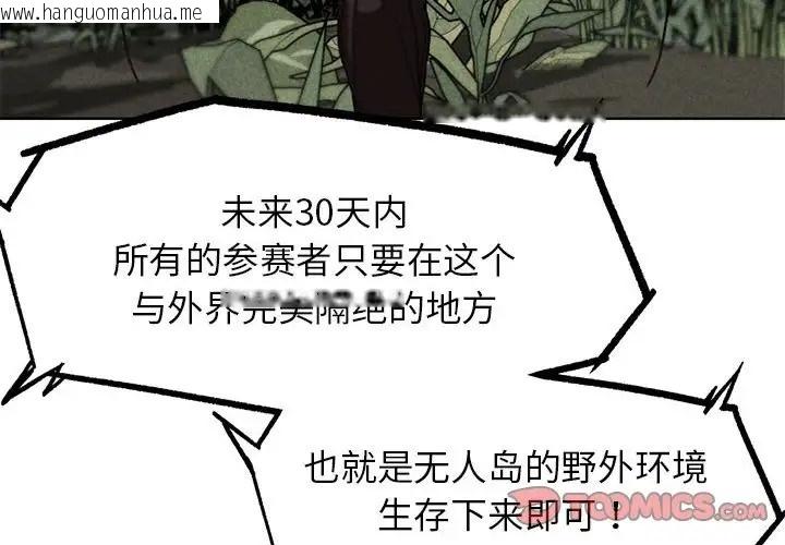 韩国漫画危险同学会韩漫_危险同学会-第28话在线免费阅读-韩国漫画-第4张图片