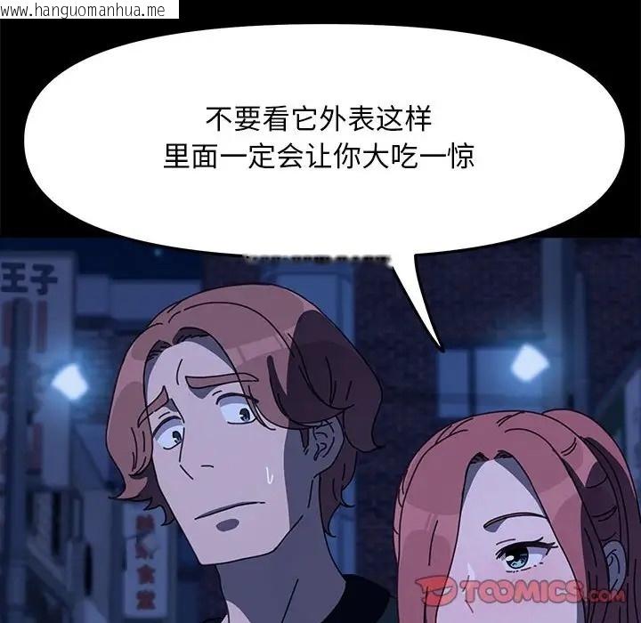 韩国漫画我家的赘婿大人/赘婿要通吃韩漫_我家的赘婿大人/赘婿要通吃-第54话在线免费阅读-韩国漫画-第156张图片