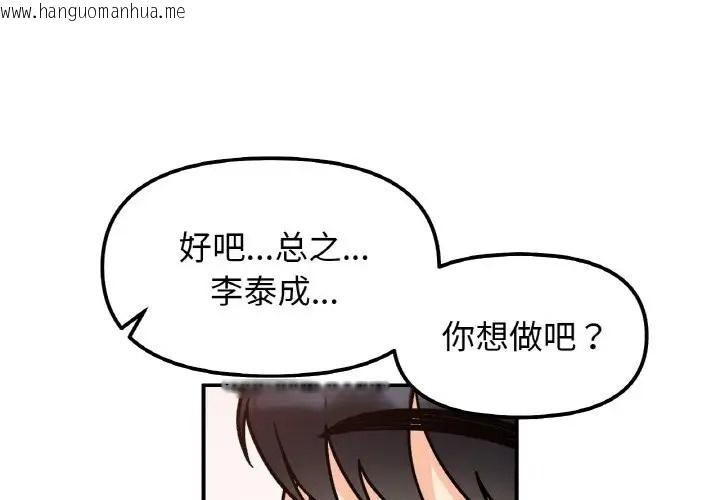 韩国漫画她才不是我姐姐韩漫_她才不是我姐姐-第32话在线免费阅读-韩国漫画-第1张图片