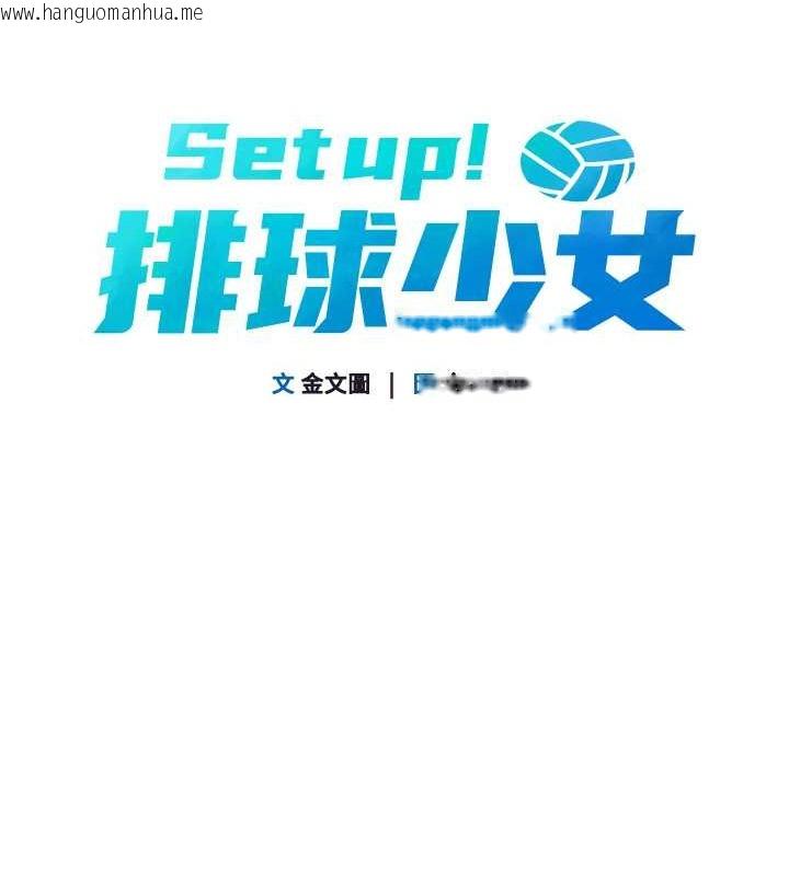 韩国漫画Set-up!排球少女韩漫_Set-up!排球少女-第4话-帮我口，我就还妳身体在线免费阅读-韩国漫画-第11张图片