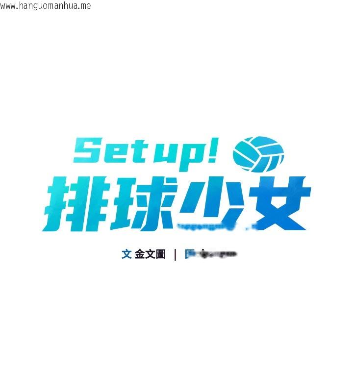 韩国漫画Set-up!排球少女韩漫_Set-up!排球少女-第3话-让我看看妳的诚意在线免费阅读-韩国漫画-第22张图片