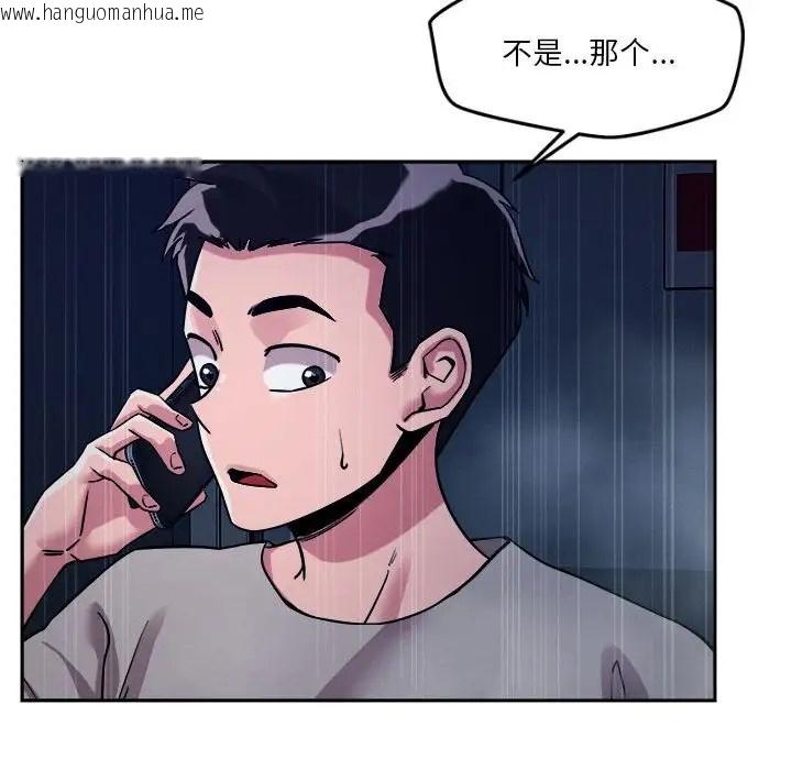 韩国漫画恋人未满韩漫_恋人未满-第9话在线免费阅读-韩国漫画-第103张图片