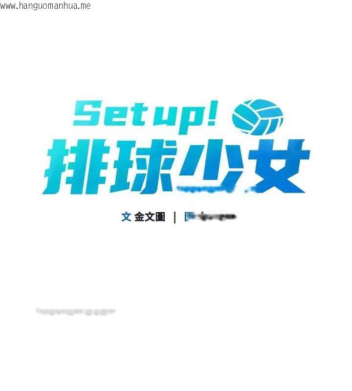 韩国漫画Set-up!排球少女韩漫_Set-up!排球少女-第6话-我意淫妳很久了在线免费阅读-韩国漫画-第20张图片