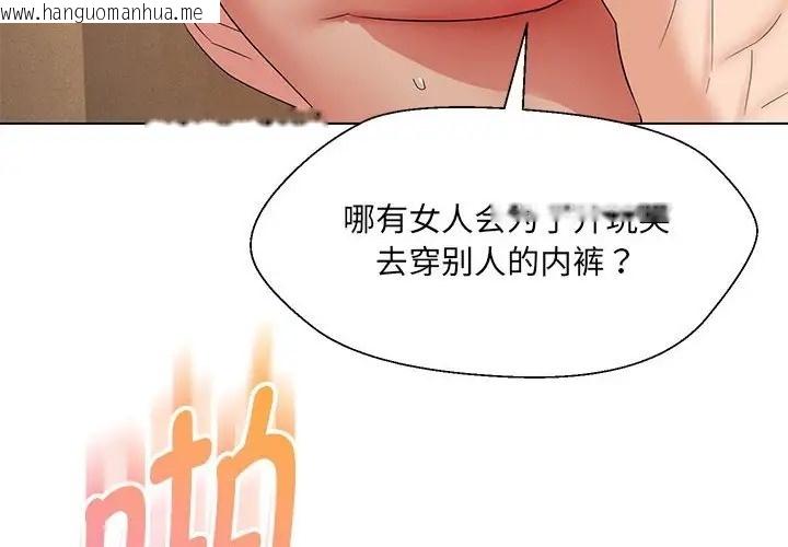 韩国漫画嫁入豪门的老师韩漫_嫁入豪门的老师-第20话在线免费阅读-韩国漫画-第4张图片