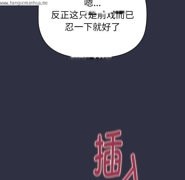 韩国漫画分组换换爱韩漫_分组换换爱-第120话在线免费阅读-韩国漫画-第142张图片