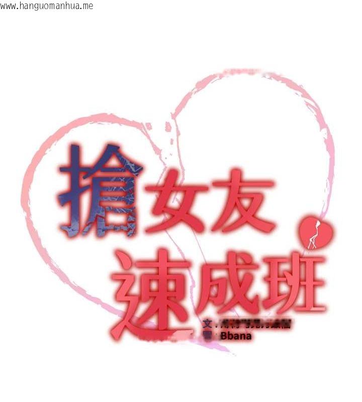 韩国漫画抢女友速成班韩漫_抢女友速成班-第55话-下一个就轮到妳了!在线免费阅读-韩国漫画-第18张图片