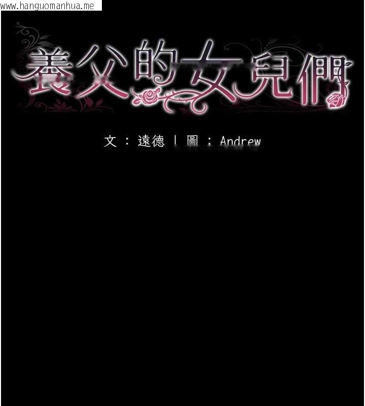 韩国漫画养父的女儿们韩漫_养父的女儿们-第46话-我抢了你的女人在线免费阅读-韩国漫画-第17张图片