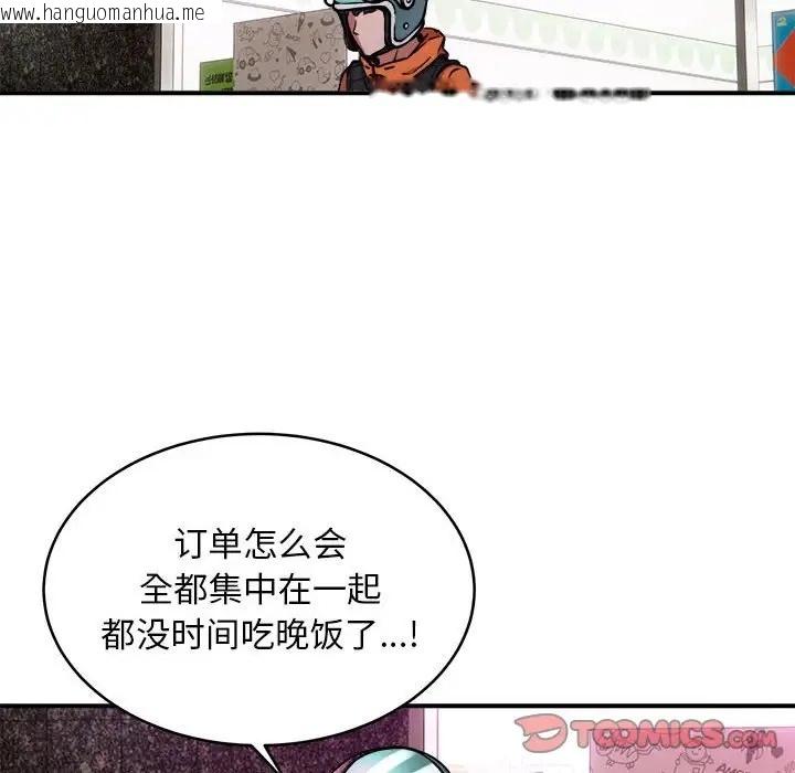 韩国漫画新都市外卖员韩漫_新都市外卖员-第8话在线免费阅读-韩国漫画-第99张图片