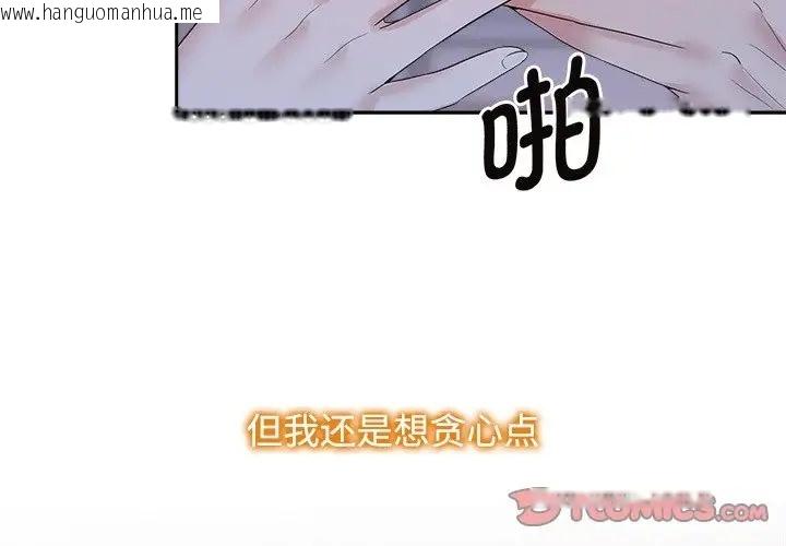 韩国漫画疯了才结婚韩漫_疯了才结婚-第39话在线免费阅读-韩国漫画-第3张图片