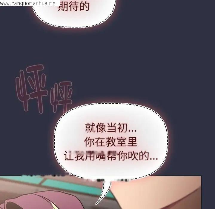 韩国漫画分组换换爱韩漫_分组换换爱-第120话在线免费阅读-韩国漫画-第102张图片