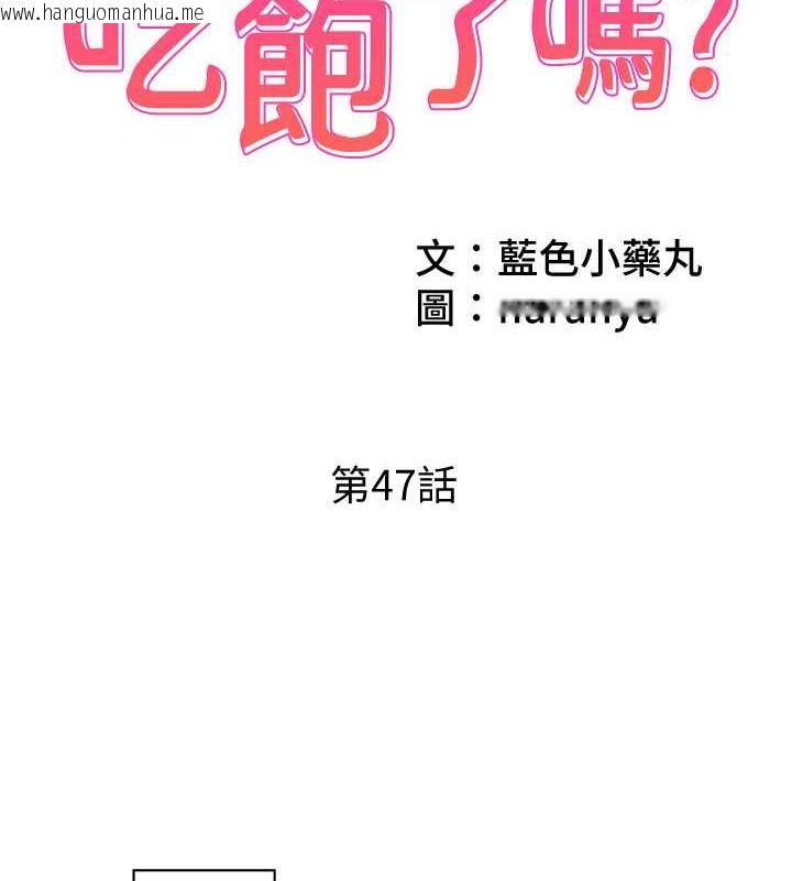 韩国漫画今天吃饱了吗？韩漫_今天吃饱了吗？-最终话-我等妳好久了在线免费阅读-韩国漫画-第2张图片