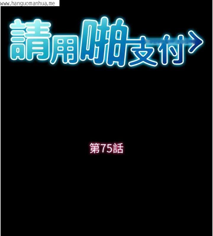 韩国漫画请用啪支付韩漫_请用啪支付-第75话-啊昂~别再震了在线免费阅读-韩国漫画-第41张图片