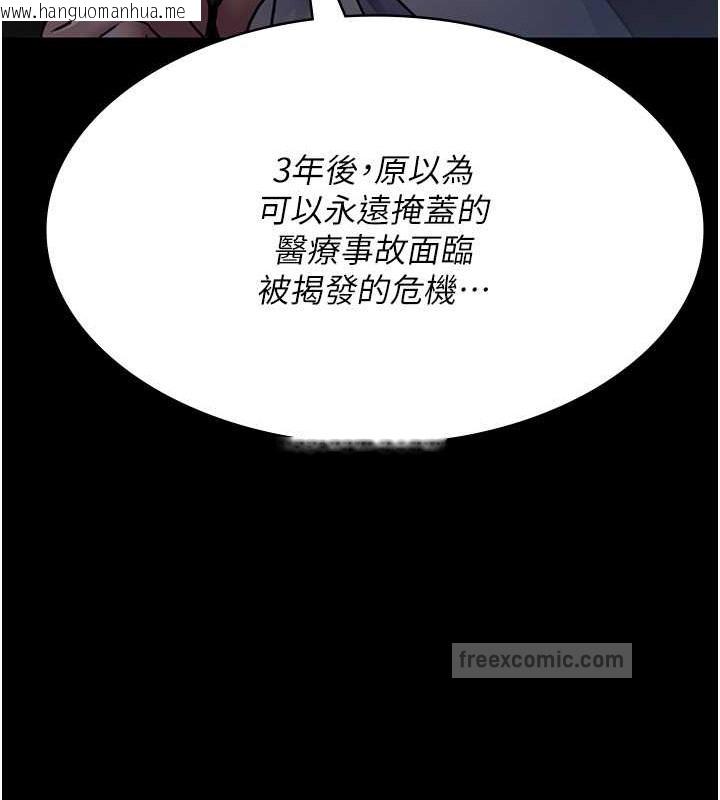 韩国漫画夜间诊疗室韩漫_夜间诊疗室-第68话-堕落NTR-直观雄性的呐喊在线免费阅读-韩国漫画-第133张图片