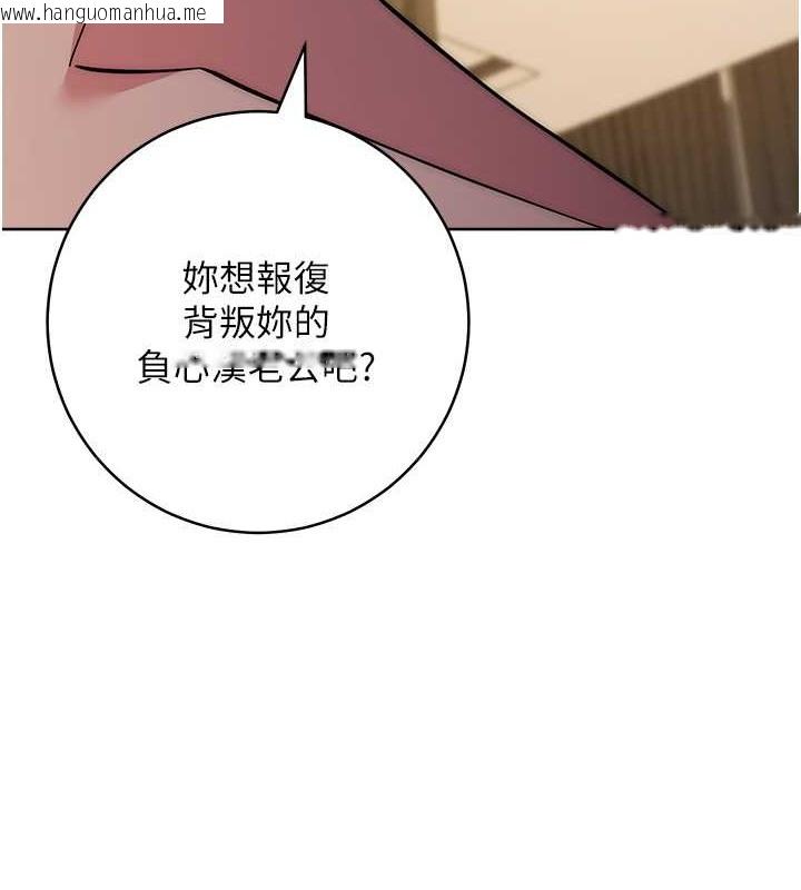 韩国漫画边缘人的复仇韩漫_边缘人的复仇-第40话-用窒息式性爱报复老公在线免费阅读-韩国漫画-第177张图片