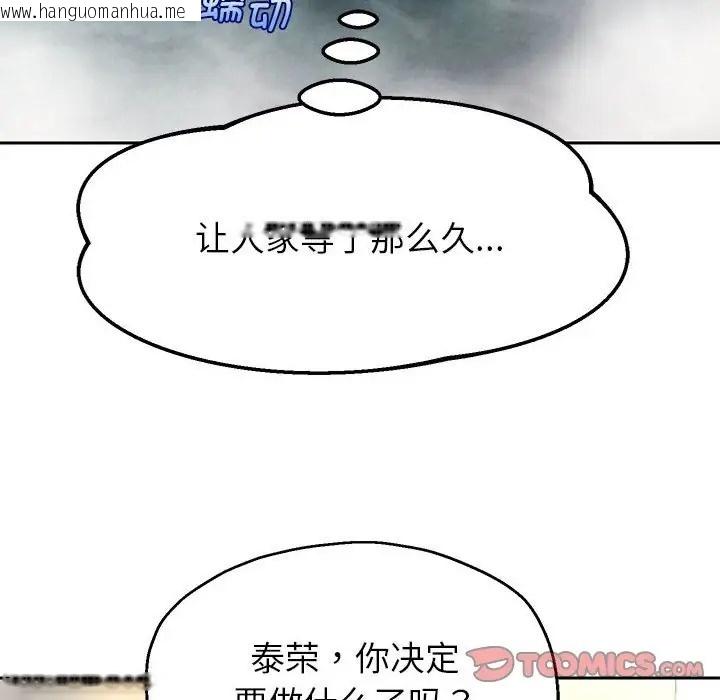 韩国漫画重生之长枪无敌韩漫_重生之长枪无敌-第17话在线免费阅读-韩国漫画-第111张图片