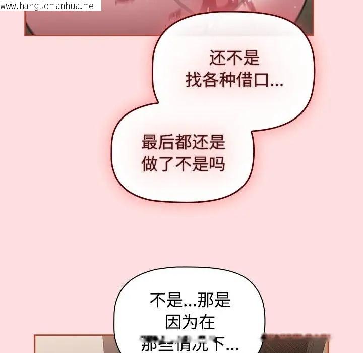 韩国漫画四人同居太拥挤/受害者联盟韩漫_四人同居太拥挤/受害者联盟-第38话在线免费阅读-韩国漫画-第72张图片