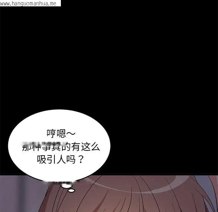 韩国漫画难缠姐妹偏要和我同居韩漫_难缠姐妹偏要和我同居-第6话在线免费阅读-韩国漫画-第99张图片