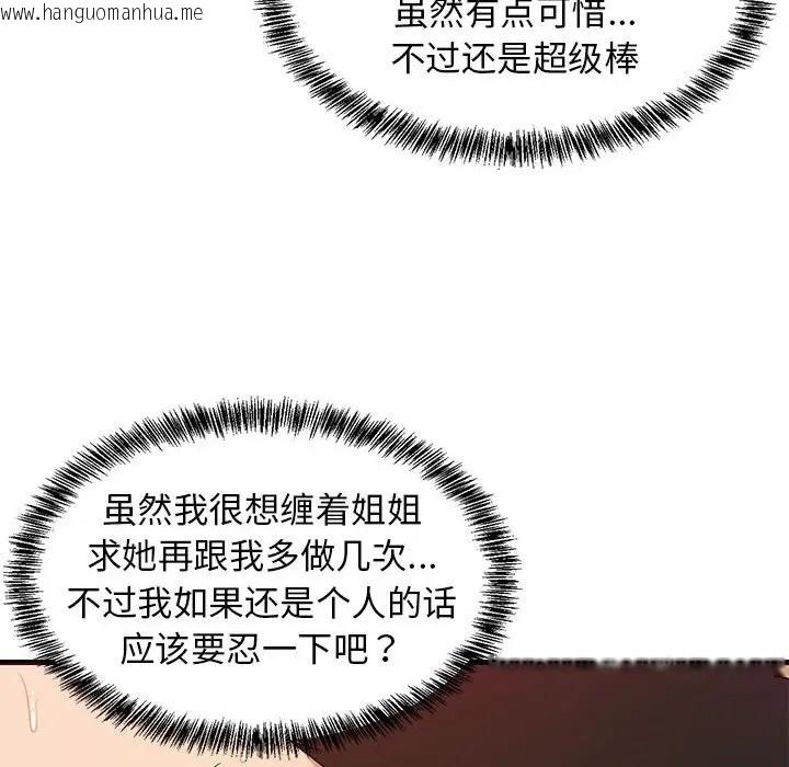 韩国漫画难缠姐妹偏要和我同居韩漫_难缠姐妹偏要和我同居-第6话在线免费阅读-韩国漫画-第169张图片